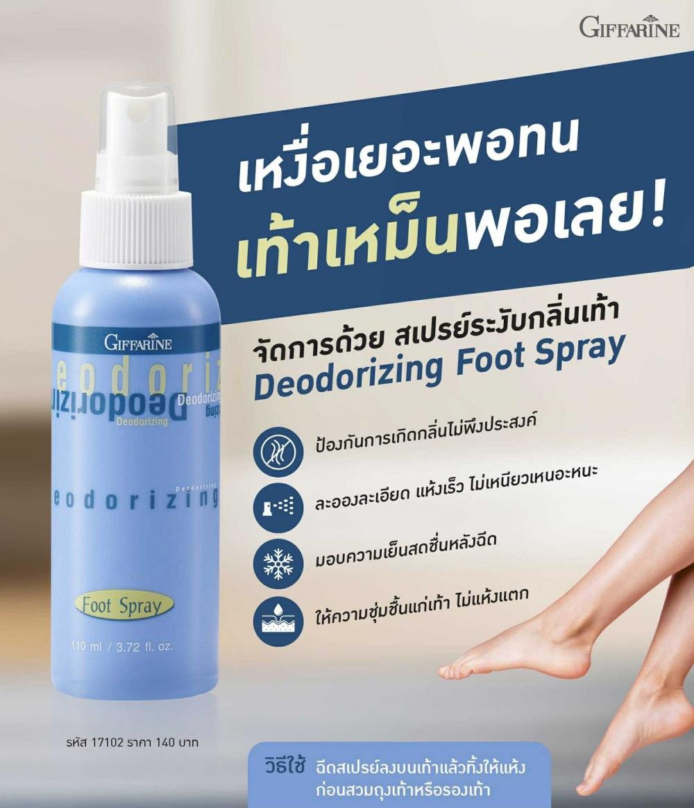 ของใช้ส่วนตัว GIFFARINE สเปร์ระงับกลิ่นเท้า-กิฟฟารีน  ของใช้ส่วนตัว GIFFARINE สเปร์ระงับกลิ่นเท้า-กิฟฟารีน