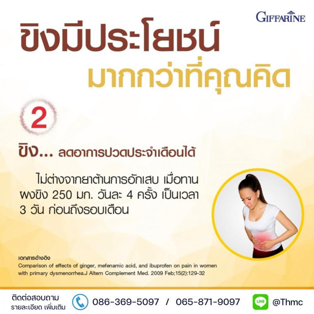 เครื่องดื่มเพื่อสุขภาพ GIFFARINE เครื่องดื่มขิงผงสำเร็จรูป-ตรากิฟฟารีน 10ซอง (ซองละ 14 กรัม)  เครื่องดื่มเพื่อสุขภาพ GIFFARINE เครื่องดื่มขิงผงสำเร็จรูป-ตรากิฟฟารีน 10ซอง (ซองละ 14 กรัม)