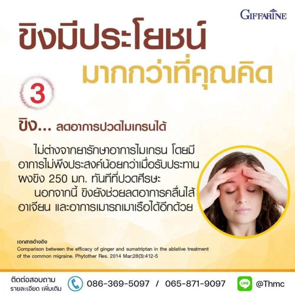 เครื่องดื่มเพื่อสุขภาพ GIFFARINE เครื่องดื่มขิงผงสำเร็จรูป-ตรากิฟฟารีน 10ซอง (ซองละ 14 กรัม)  เครื่องดื่มเพื่อสุขภาพ GIFFARINE เครื่องดื่มขิงผงสำเร็จรูป-ตรากิฟฟารีน 10ซอง (ซองละ 14 กรัม)