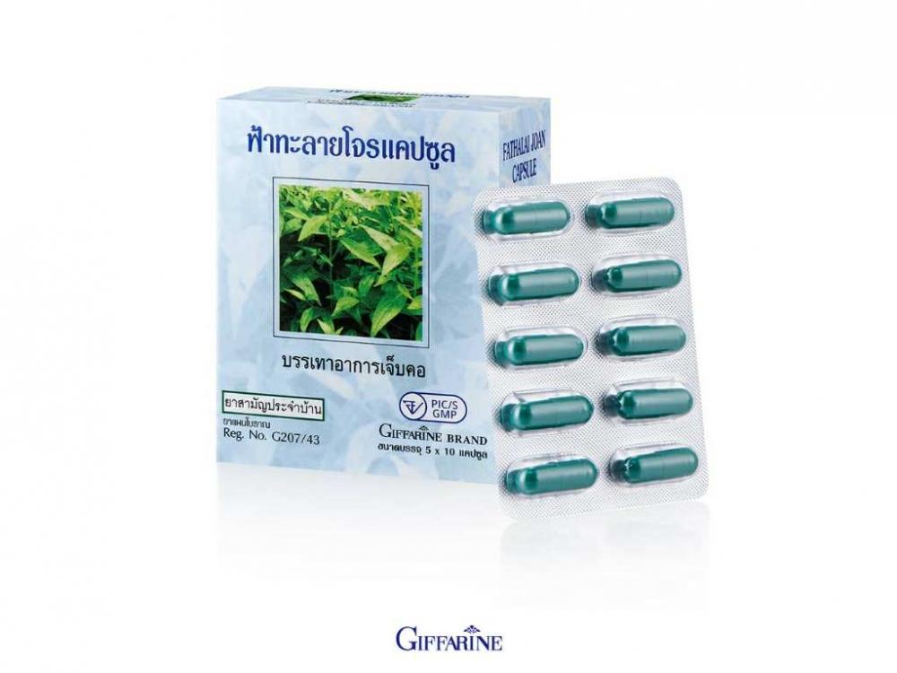 ยา GIFFARINE ฟ้าทะลายโจรแคปซูล 50 แคปซูล  ยา GIFFARINE ฟ้าทะลายโจรแคปซูล 50 แคปซูล