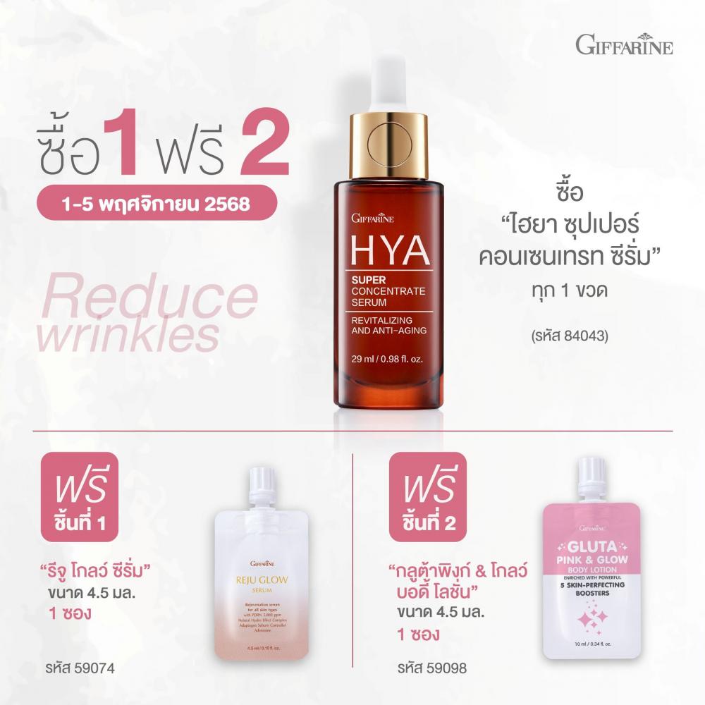 ซีรั่ม GIFFARINE GIFFARINE HYA ไฮยากิฟฟารีน ซุปเปอร์คอนเซนเทรทซีรั่ม ไฮยาลูรอน Hyaluron-Serum ซีรั่มกิฟฟาีรน ซีรั่มอั้ม ซีรั่มผิวกระจก เซรั่มลดริ้วรอย เซรั่มผิวกระจก เซรั่มหน้าใส เซรั่มกิฟฟารีน เซรั่มเกาหลี