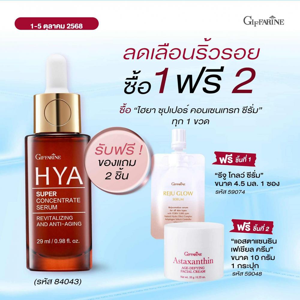 ซีรั่ม GIFFARINE GIFFARINE HYA ไฮยากิฟฟารีน ซุปเปอร์คอนเซนเทรทซีรั่ม ไฮยาลูรอน Hyaluron-Serum ซีรั่มกิฟฟาีรน ซีรั่มอั้ม ซีรั่มผิวกระจก เซรั่มลดริ้วรอย เซรั่มผิวกระจก เซรั่มหน้าใส เซรั่มกิฟฟารีน เซรั่มเกาหลี