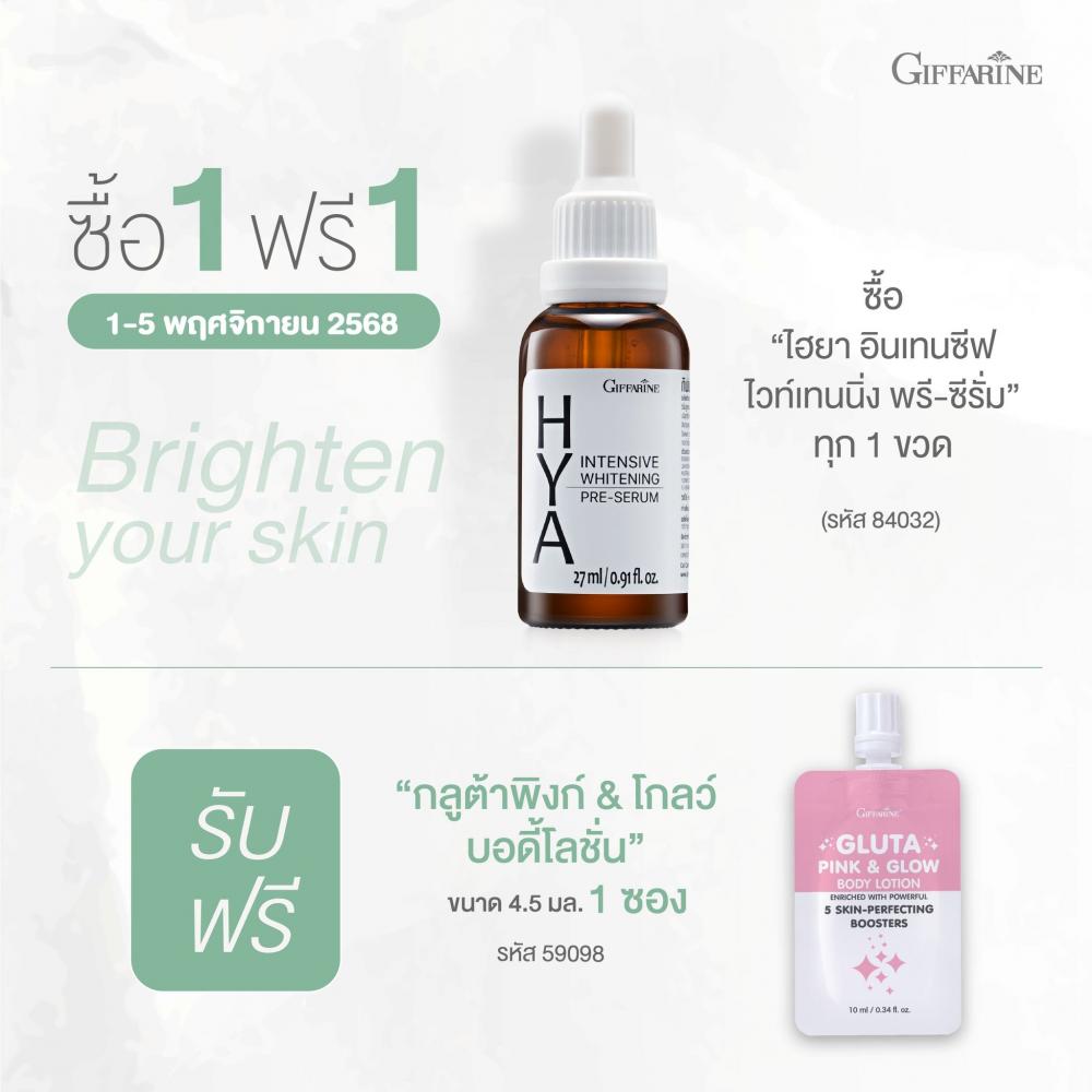 ซีรั่ม GIFFARINE HYA PRE SERUM กิฟฟารีน ไฮยา อินเทนซีฟ ไวท์เทนนิ่ง พรีซีรั่ม ซีรั่มบำรุงผิว ซีรั่มอั้ม เนื้อซีรั่มบางเบา เซรั่ม เซรั่มเกาหลี เซรั่มกิฟฟารีน ไฮยาลูรอน Hyaluron Serum Serum Giffarine