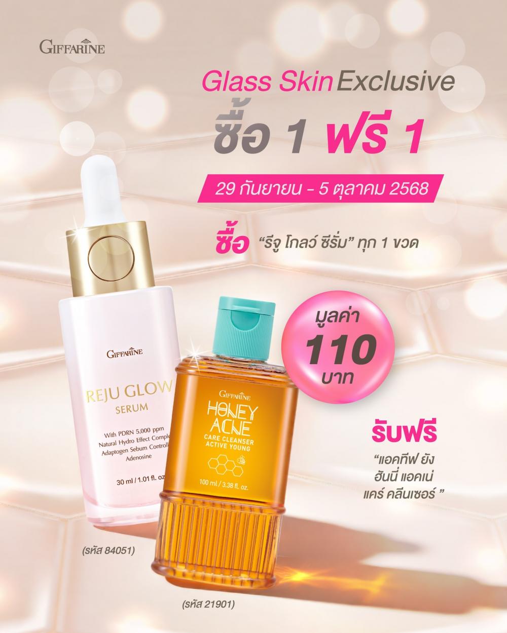 ซีรั่ม GIFFARINE รีจู โกลว์ ซีรั่ม กิฟฟารีน Reju Glow Serum Giffarine GIFFARINEXBELLA PDRN เบลล่าเลือก
