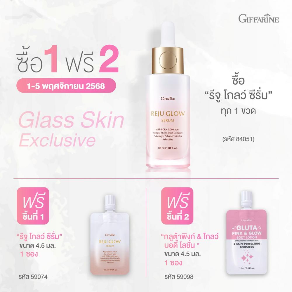 ซีรั่ม GIFFARINE รีจู โกลว์ ซีรั่ม กิฟฟารีน Reju Glow Serum Giffarine GIFFARINEXBELLA PDRN เบลล่าเลือก