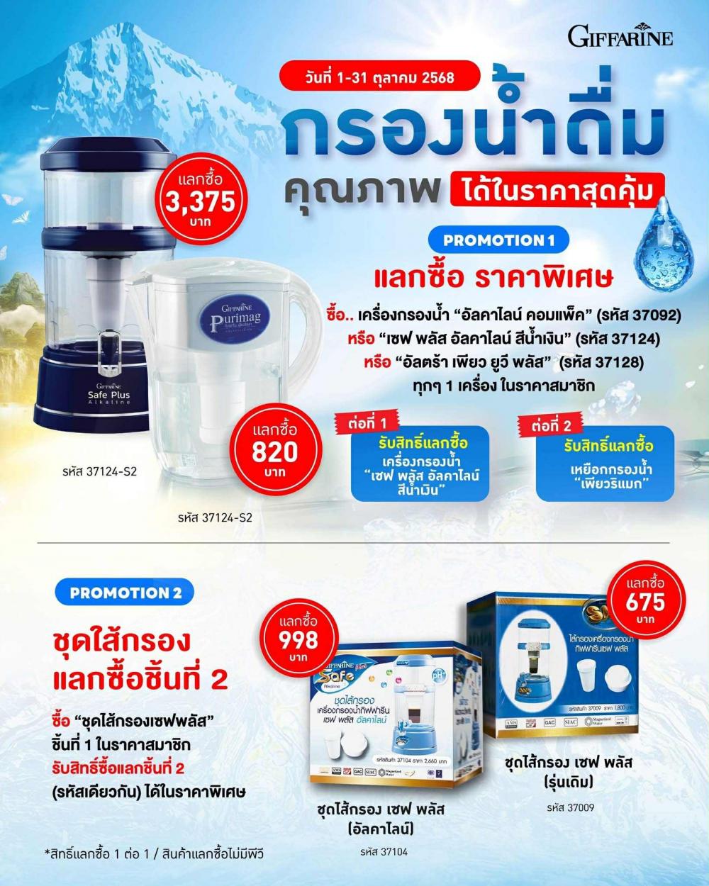 เครื่องกรองน้ำ GIFFARINE เครื่องกรองน้ำกิฟฟารีน อัลตร้าเพียว ยูวีพลัส Giffarine Ultra Pure UV Plus Drinking Water Filter 2025 เครื่องกรองน้ำใหม่ล่าสุด2025 เครื่องกรองน้ำกิฟฟารีนใหม่2025 เครื่องกรองน้ำระบบอัจฉริยะ 2025
